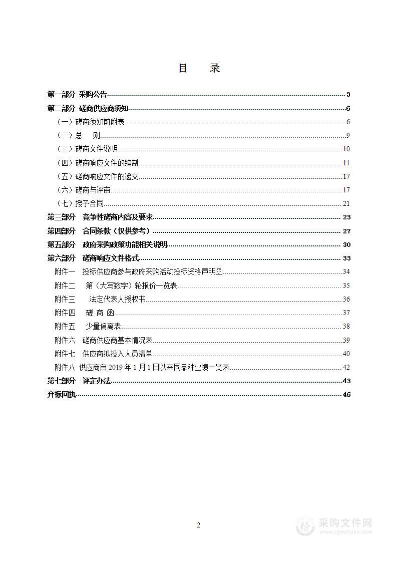 2023年瑞安市丁山三期北区围填海历史遗留问题生态修复（海上增殖放流工程）