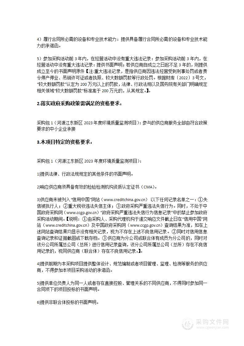 河源江东新区2023年度环境质量监测项目