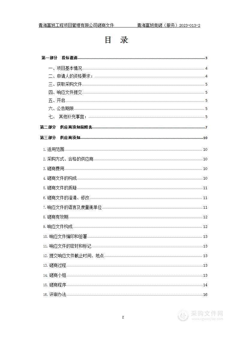 2023年西宁湟水国家湿地公园湿地保护与修复项目--生物碳产品开发及其应用示范研究及湿地生态环境质量监测