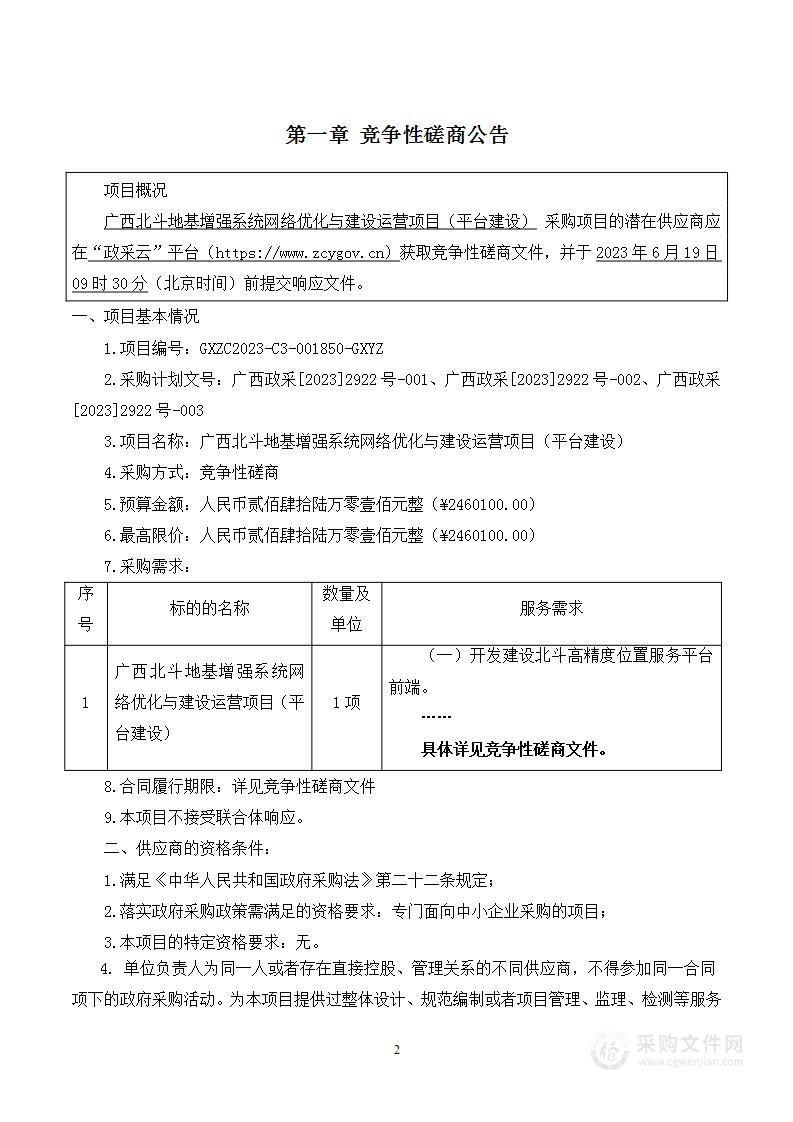 广西北斗地基增强系统网络优化与建设运营项目（平台建设）