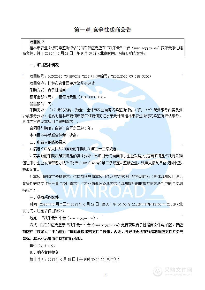 桂林市农业面源污染监测评估