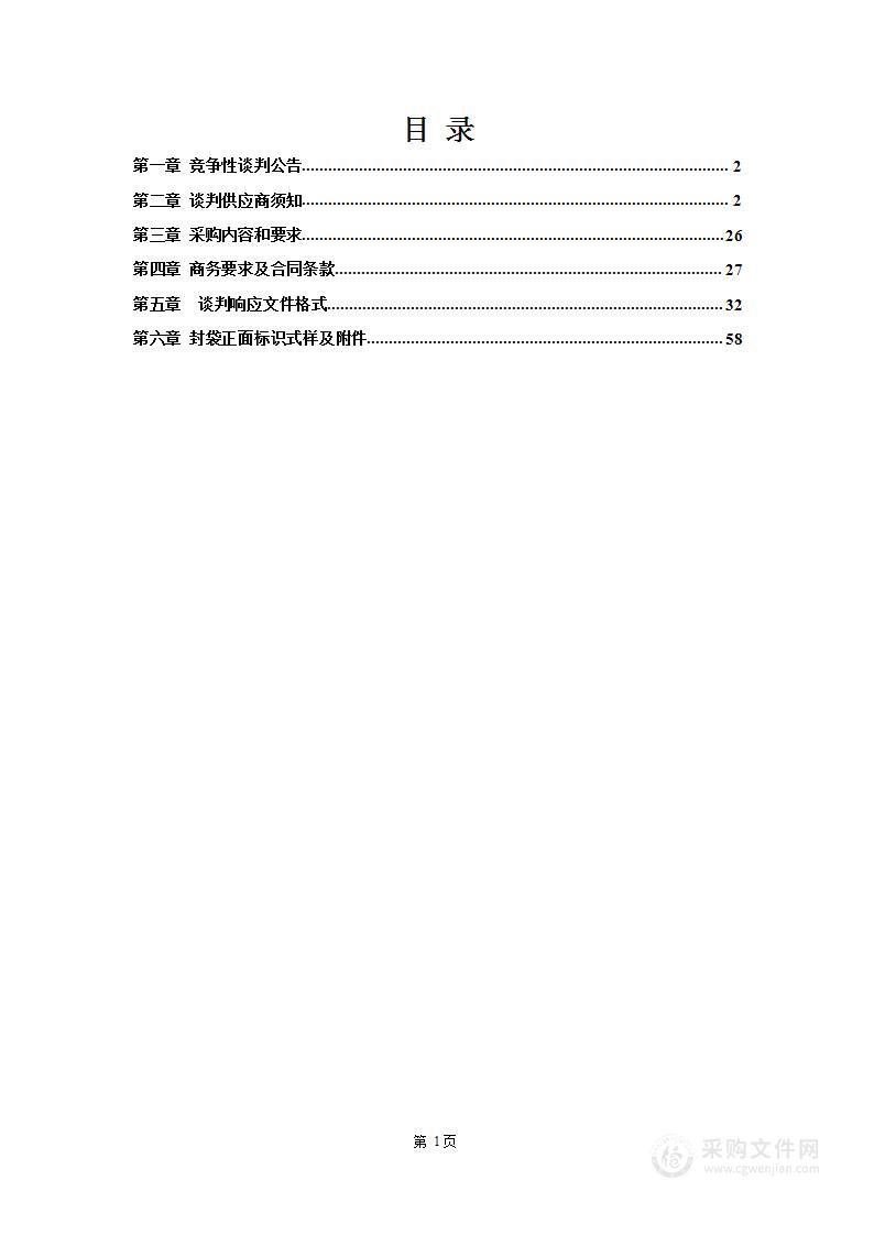 府谷县狮子城-峰山村段历史遗留矿山生态修复项目勘察设计