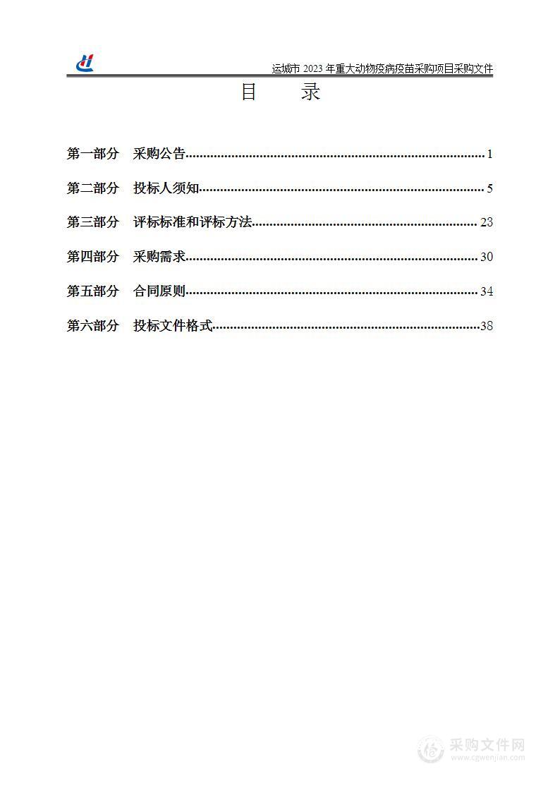 运城市2023年重大动物疫病疫苗采购项目