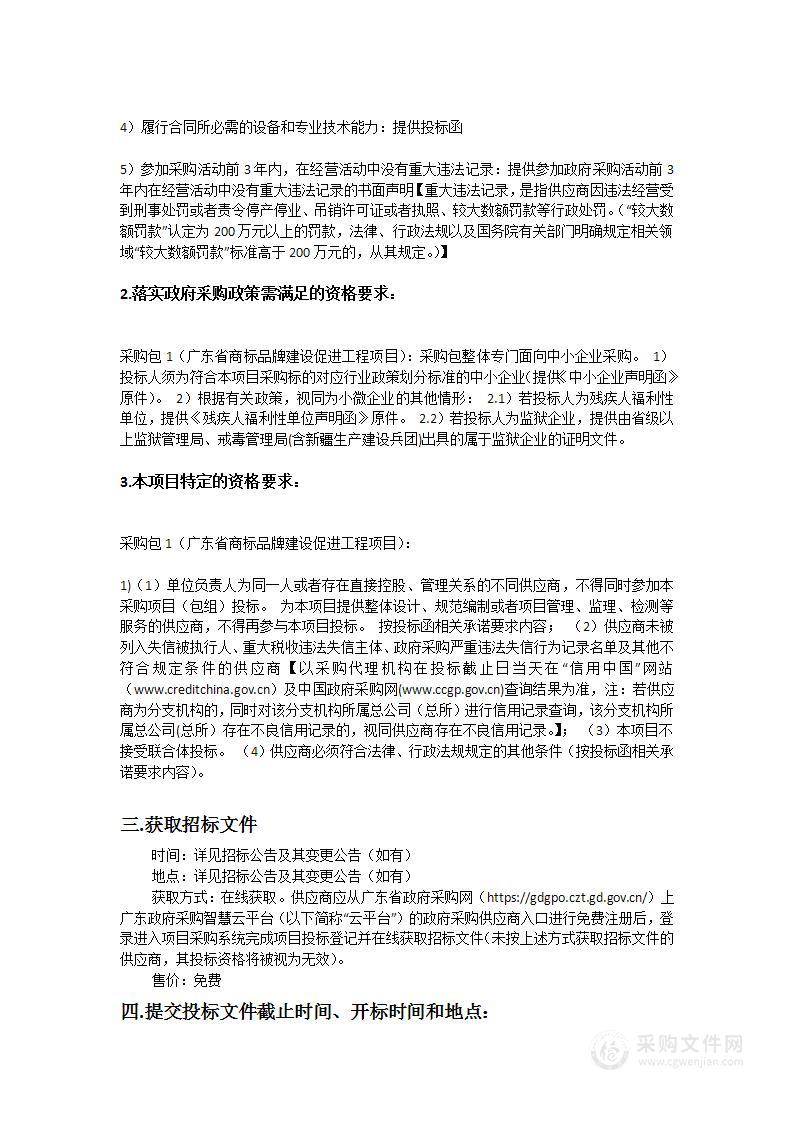 广东省商标品牌建设促进工程项目