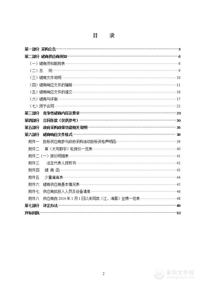 2023年瑞安市飞云江南岸、北岸滩涂及两岸之间水域垃圾清理服务