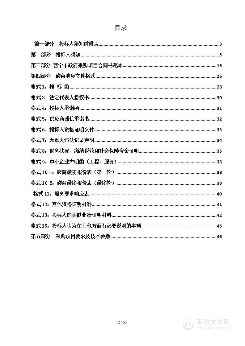 中共西宁市委组织部2023年西宁智慧党建平台运维项目