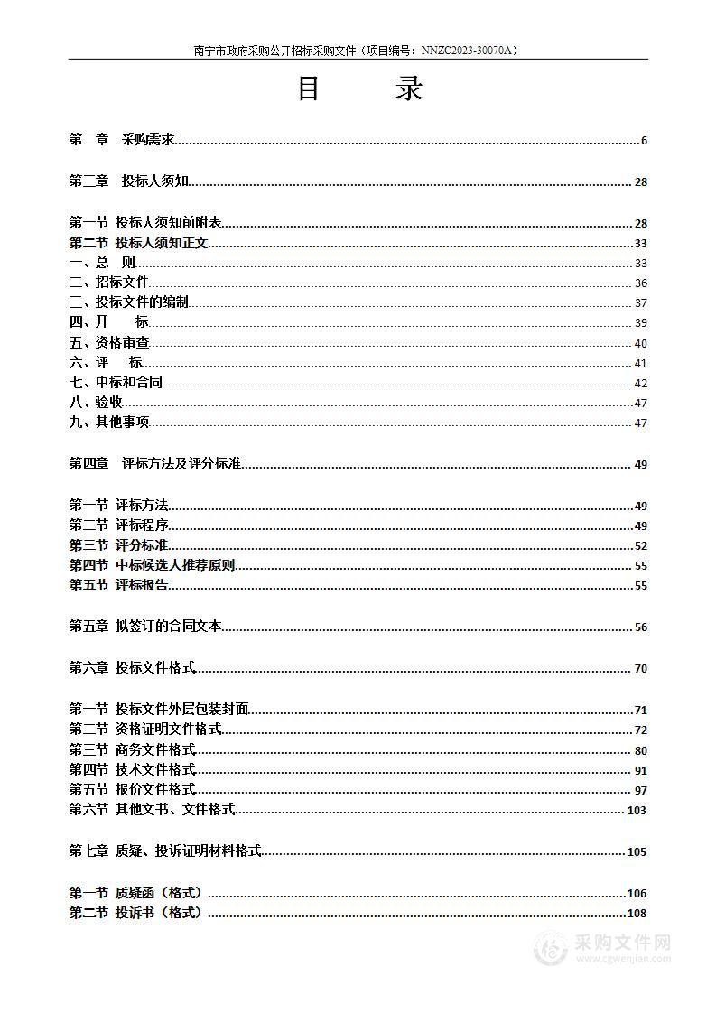 南宁市公共资源交易中心信息化硬件设备运行维护项目采购