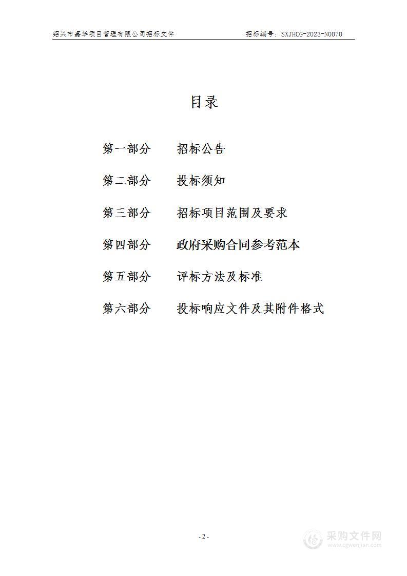 绍兴市大数据发展管理局关于绍兴市公共视频共享平台能力提升项目