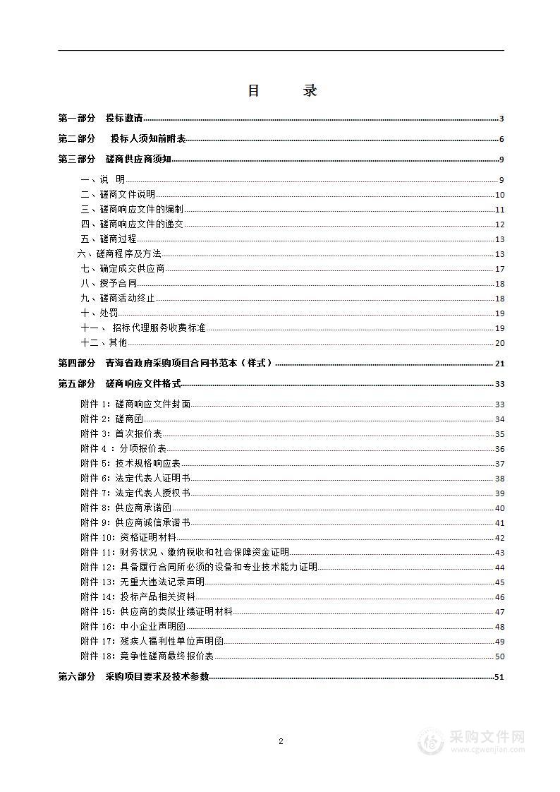 2023年西宁湟水国家湿地公园湿地保护与修复项目--围栏安装