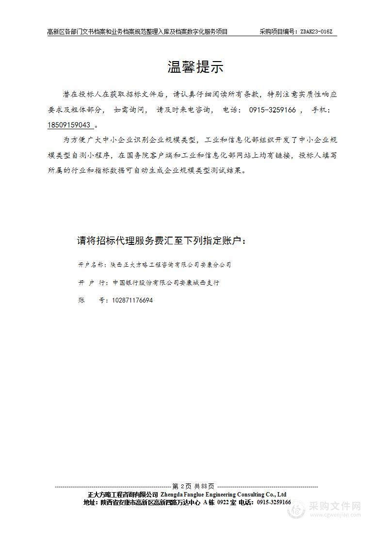 高新区各部门文书档案和业务档案规范整理入库及档案数字化服务项目