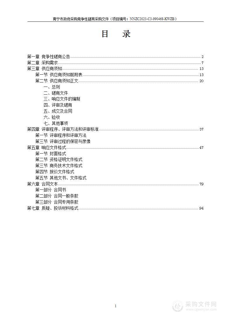 南宁市2023年农用地安全利用技术支撑和效果评价项目