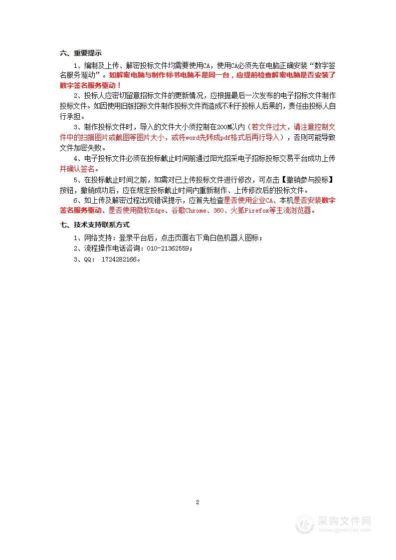 湖北省未成年犯管教所新媒体外包服务采购项目