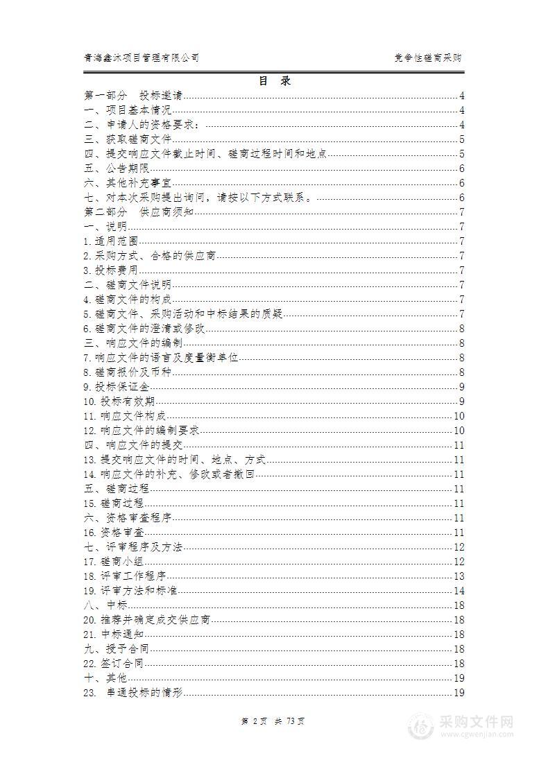 西宁市城东区人民法院法院综合布线和法庭线路升级改造及网络安全等保测评