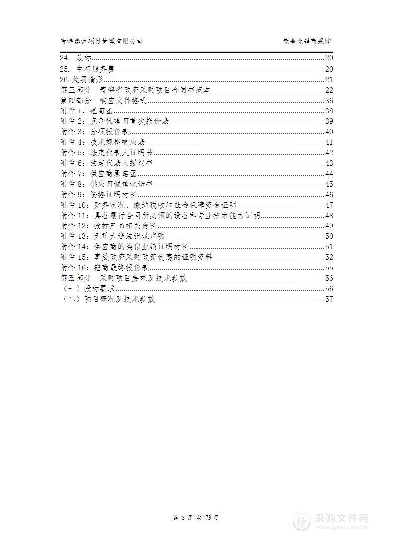 西宁市城东区人民法院法院综合布线和法庭线路升级改造及网络安全等保测评