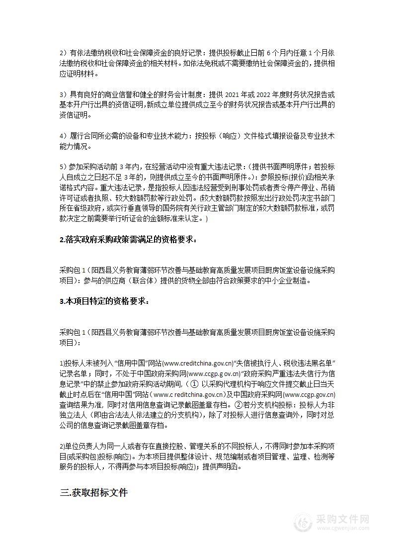 阳西县义务教育薄弱环节改善与基础教育高质量发展项目厨房饭堂设备设施采购项目