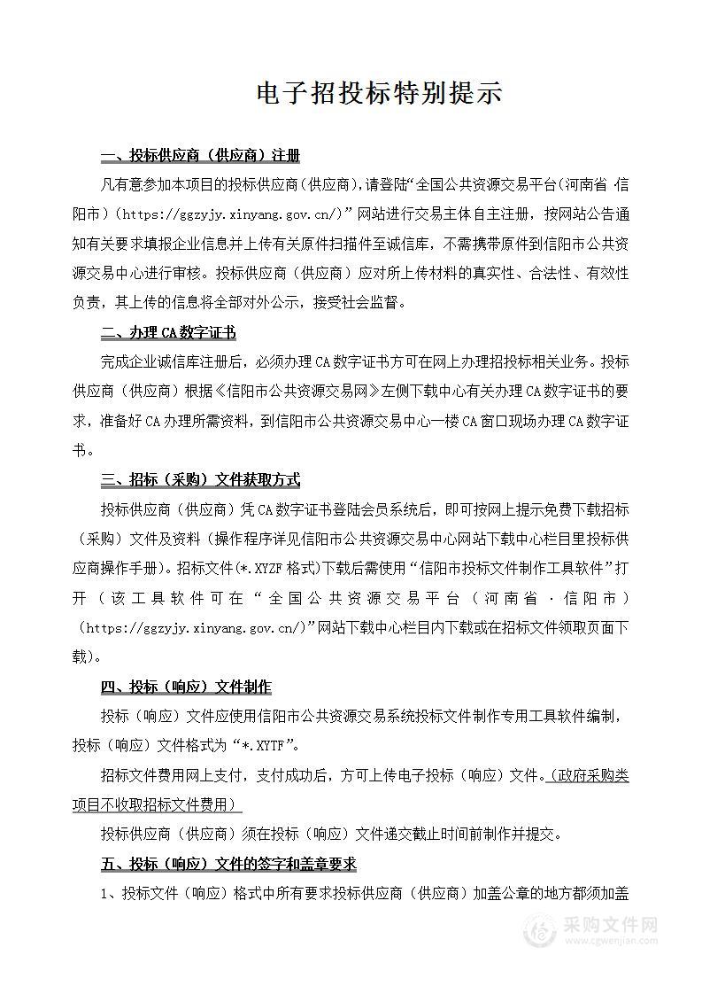 息县先进制造业开发区管理委员会息县先进制造业开发区规划环评项目