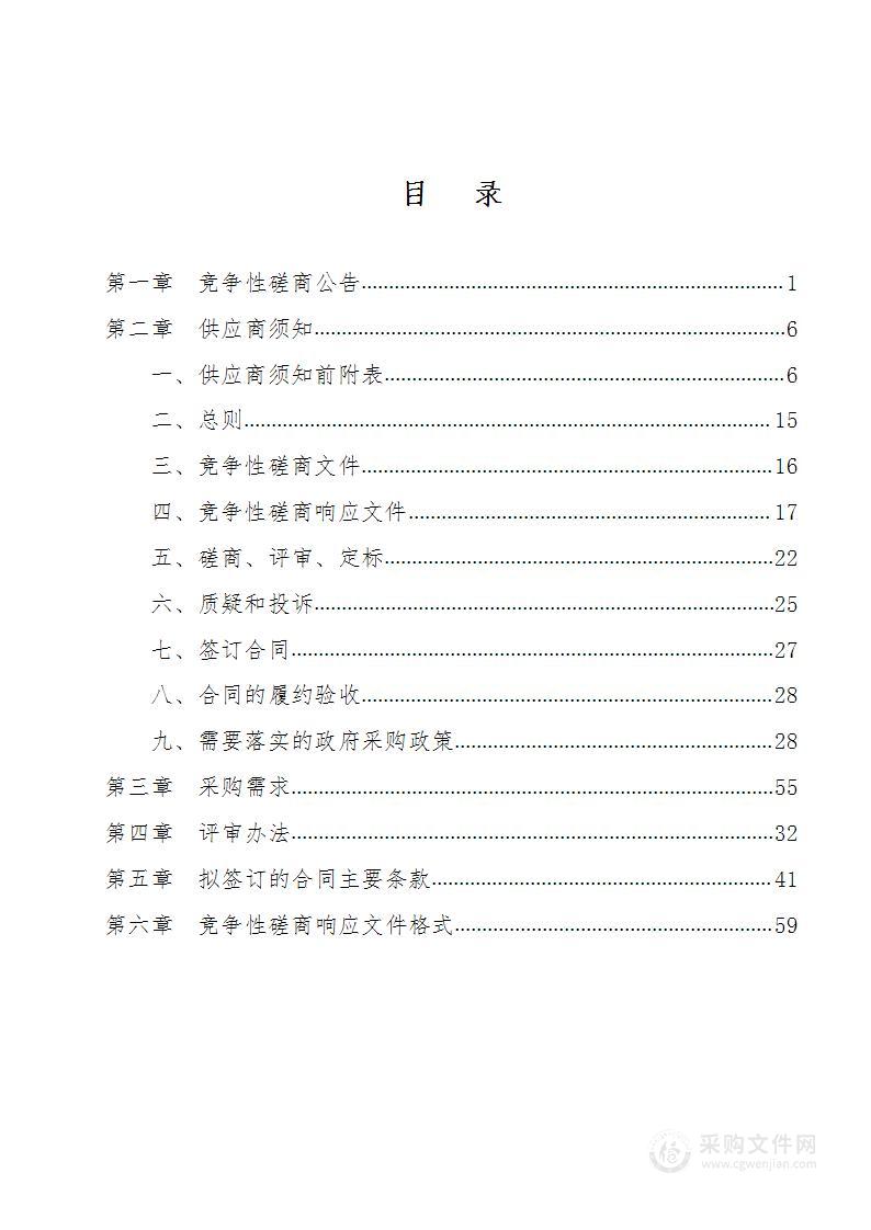 陕西省交通运行监测中心厅应急指挥中心值守保障技术服务