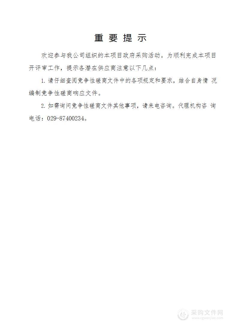 陕西省交通运行监测中心厅应急指挥中心值守保障技术服务