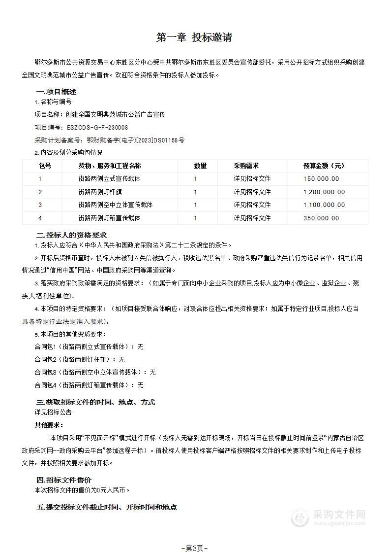 创建全国文明典范城市公益广告宣传