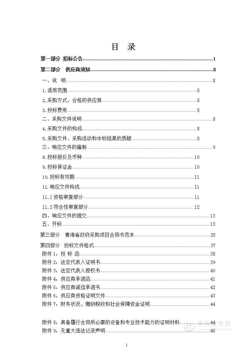 海晏县2023年中央林业草原生态保护恢复资金有害生物防控项目