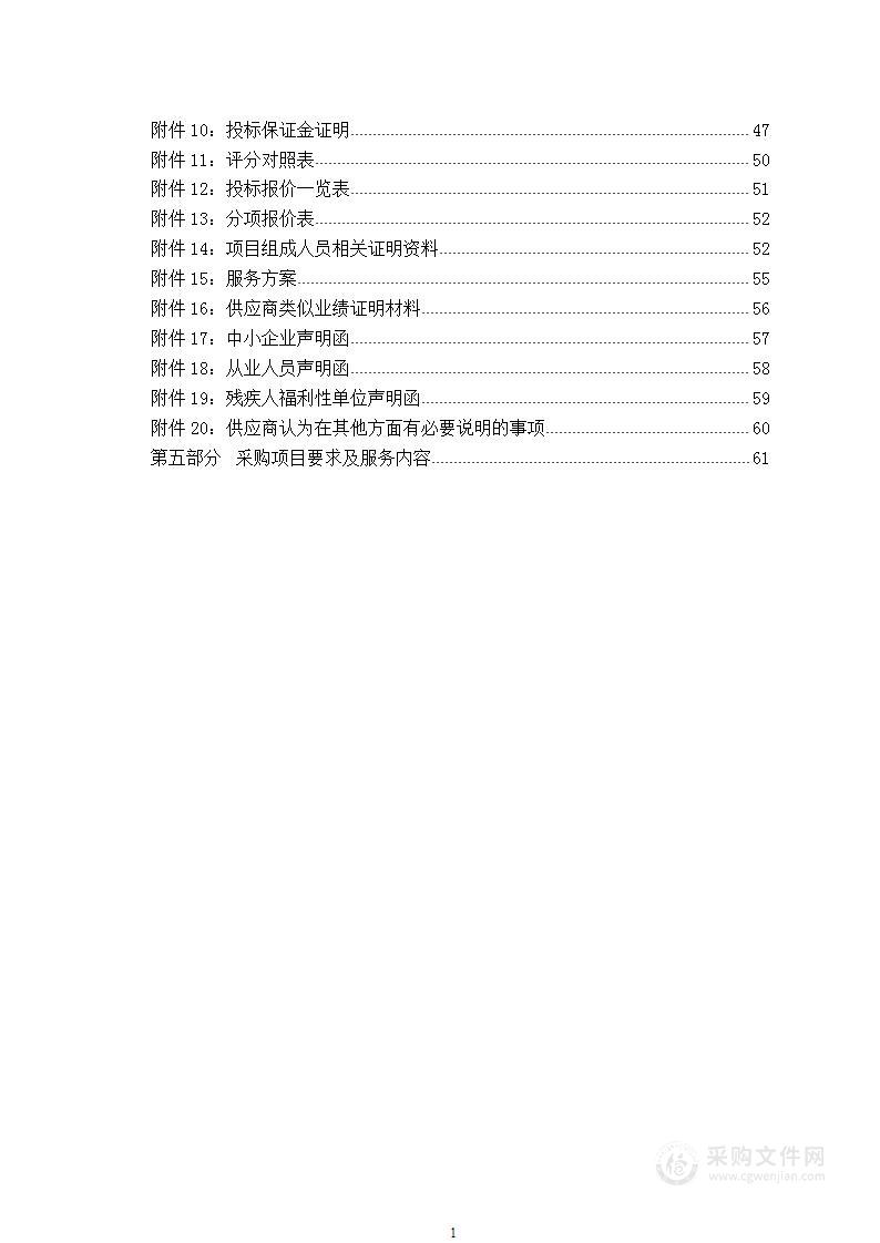 海晏县2023年中央林业草原生态保护恢复资金有害生物防控项目