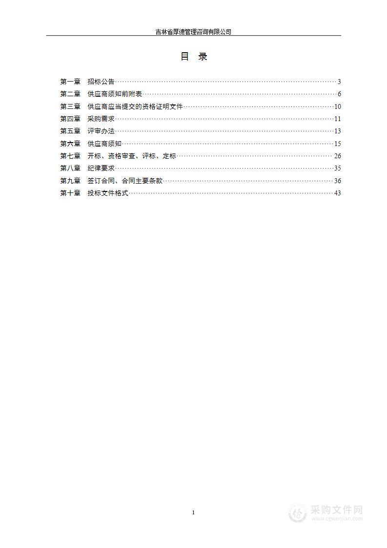 吉林省水利工程标准化建设管理体系创建