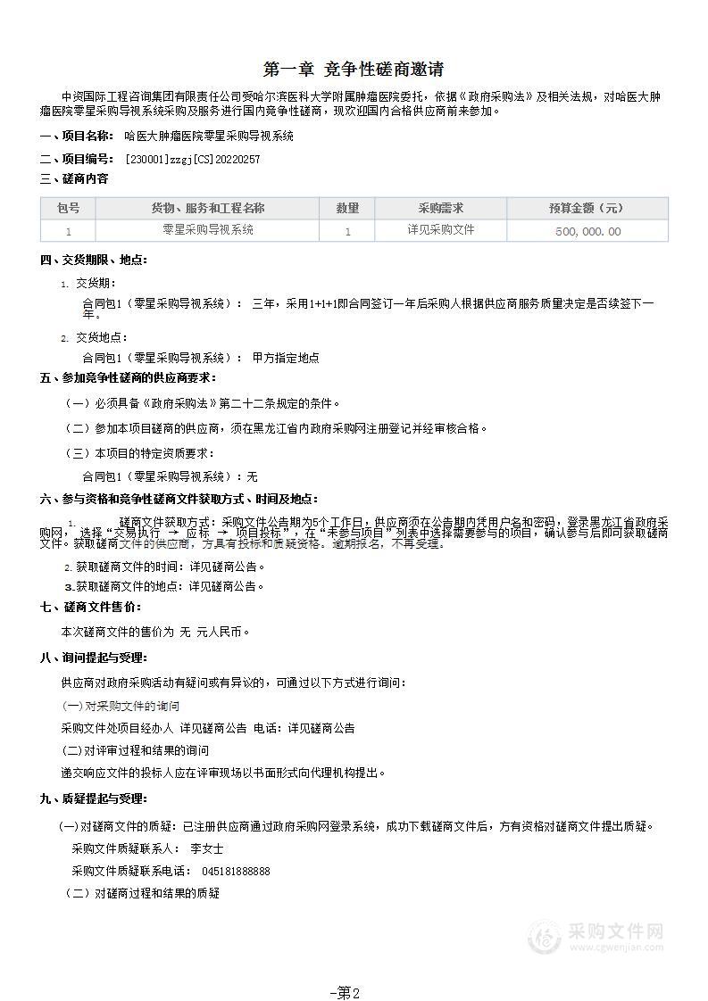 哈医大肿瘤医院零星采购导视系统