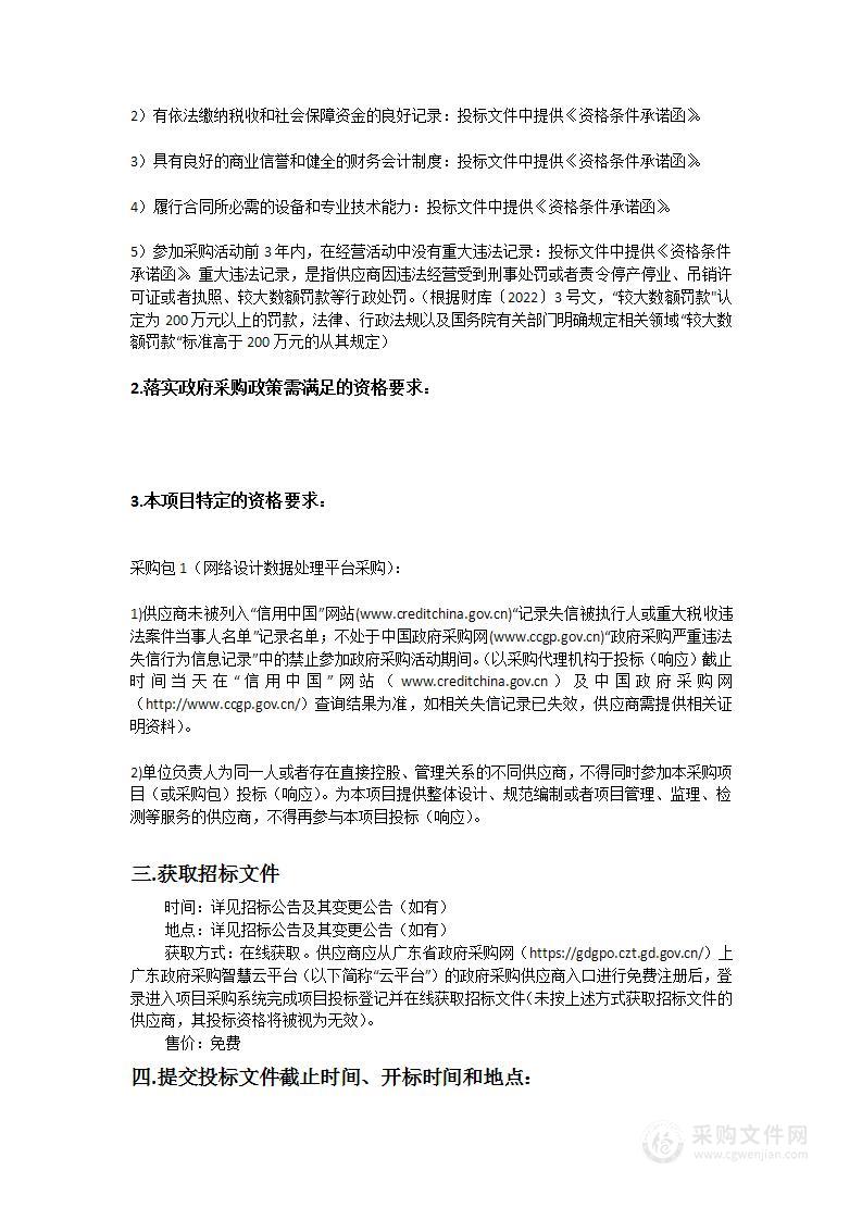 东莞市轻工业学校网络设计数据处理平台采购项目