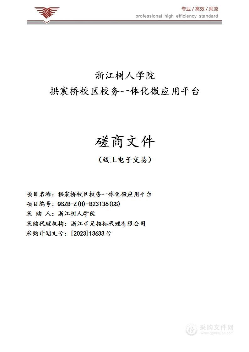 拱宸桥校区校务一体化微应用平台