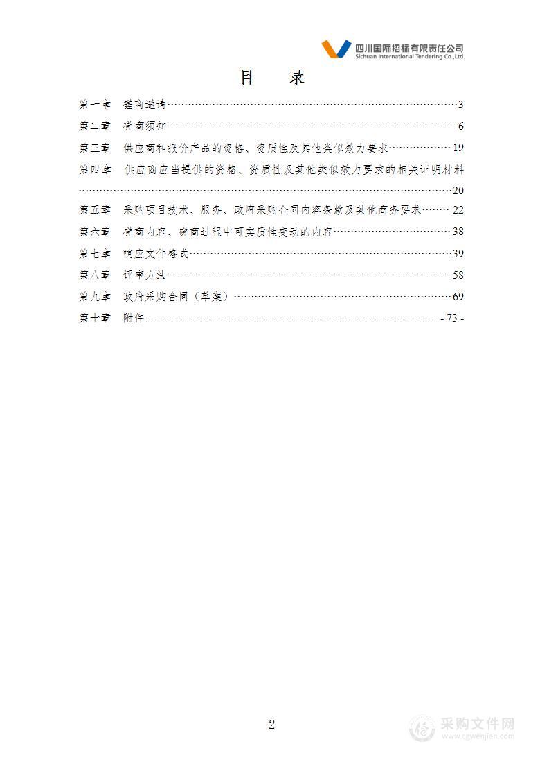 成都市锦江区财政局2023年财政绩效管理第三方服务采购项目