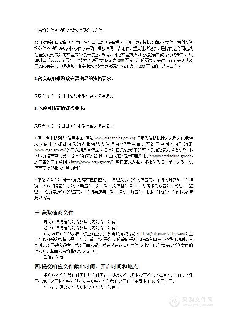 广宁县县域节水型社会达标建设