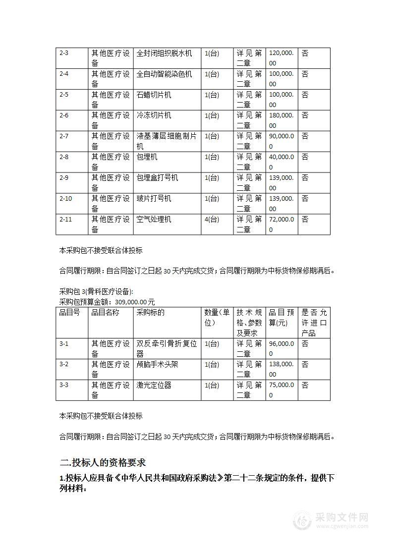 肇庆市中医院胸外科、病理科及骨科医疗设备采购项目