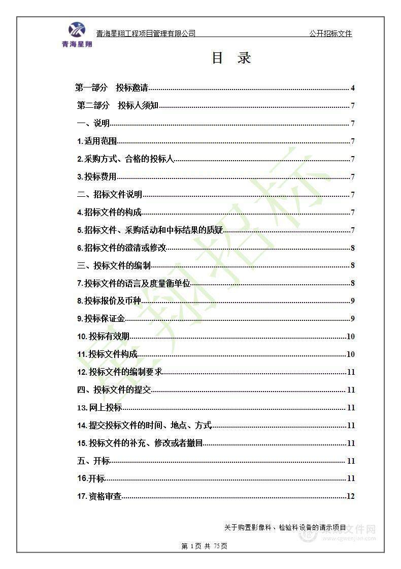 关于购置影像科、检验科设备的请示项目