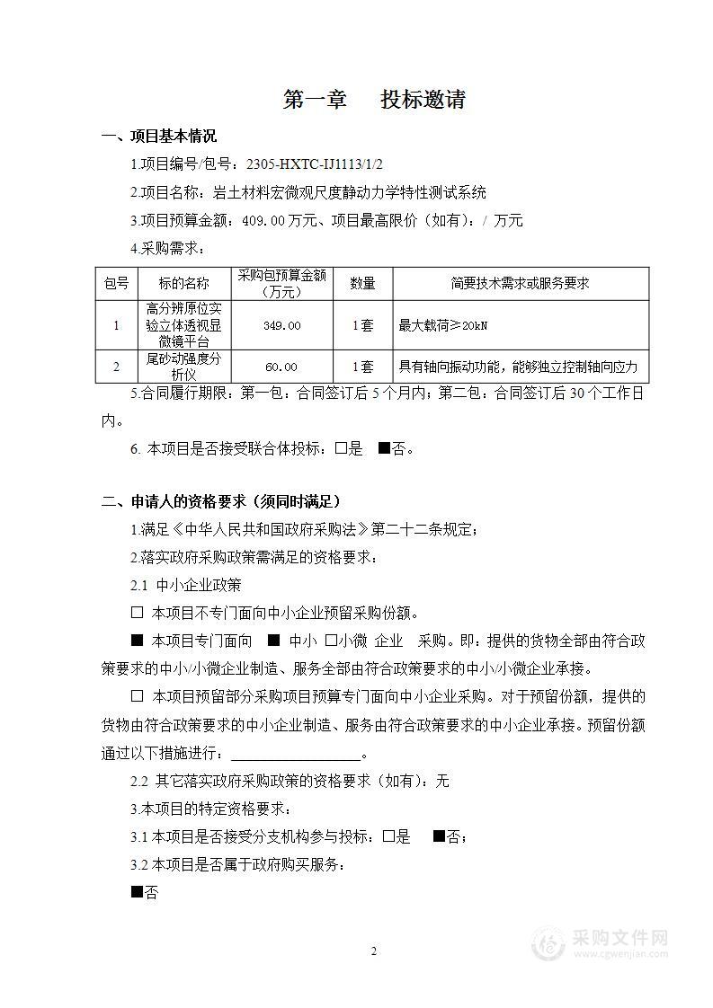 岩土材料宏微观尺度静动力学特性测试系统