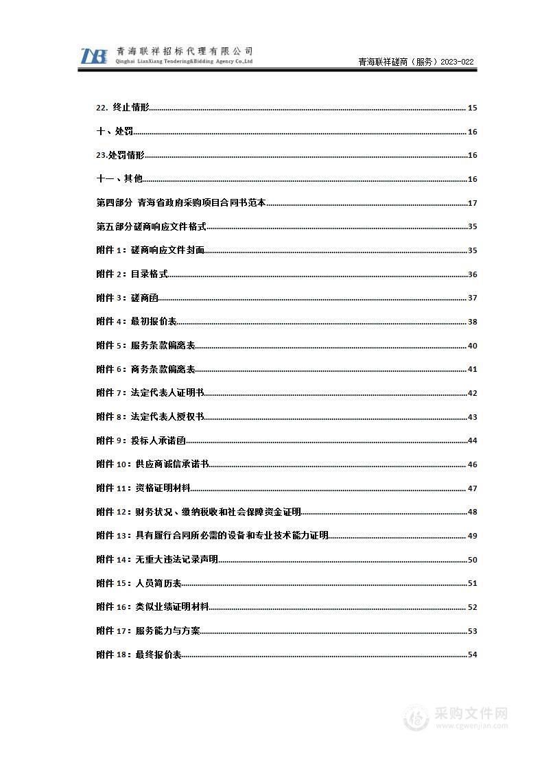 青海省市场监督管理局行政许可系统运行维护及机房硬件运行维护项目