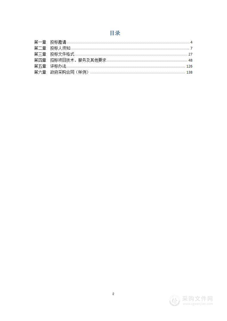 眉山天府新区青龙锦江环卫作业市场化服务项目