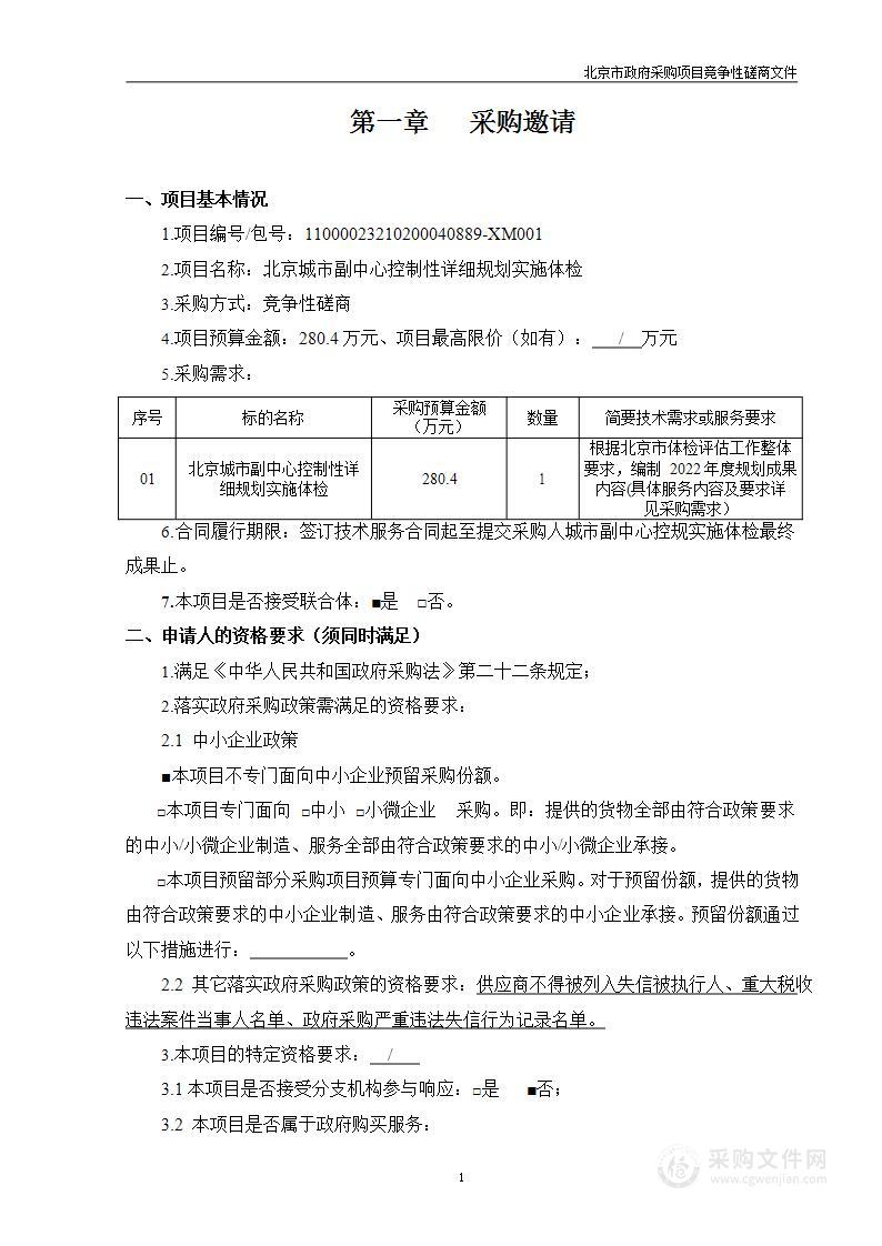 北京城市副中心控制性详细规划实施体检