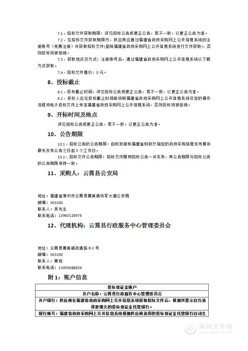 云霄县公安局林则徐禁毒教育基地陈列布展一体化服务项目)