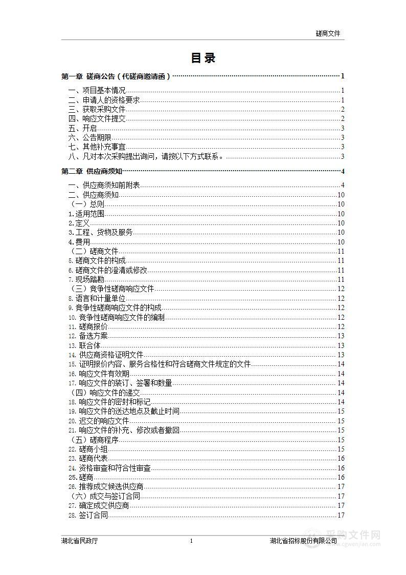 湖北省民政事业发展“十四五”规划实施中期评估及课题研究