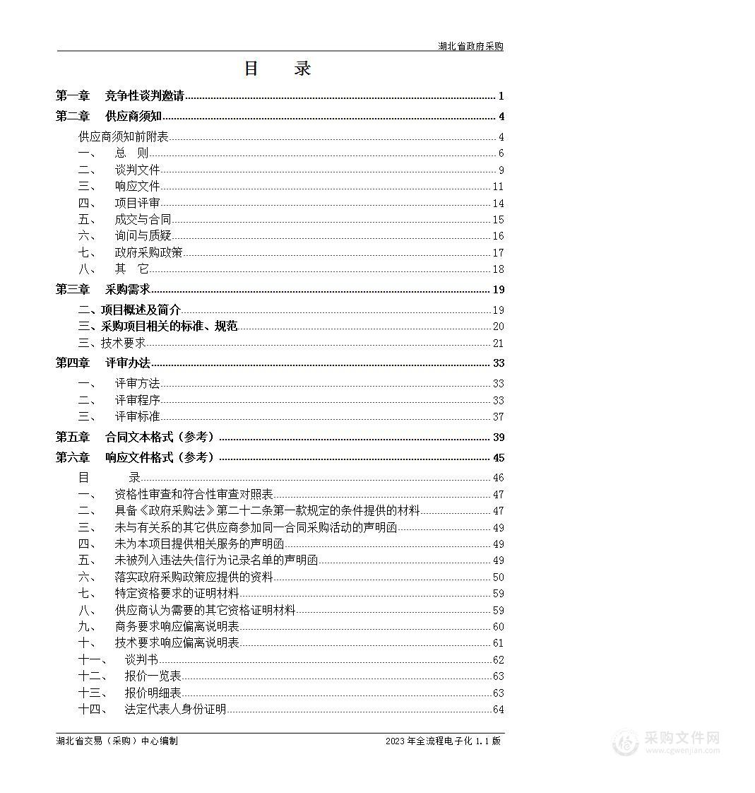 湖北省粮油食品质量监督检测中心粮食扦样监管系统（质量安全扦样监管系统升级改造）建设项目