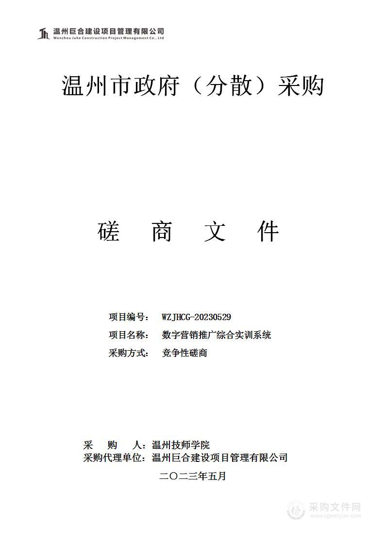 数字营销推广综合实训系统