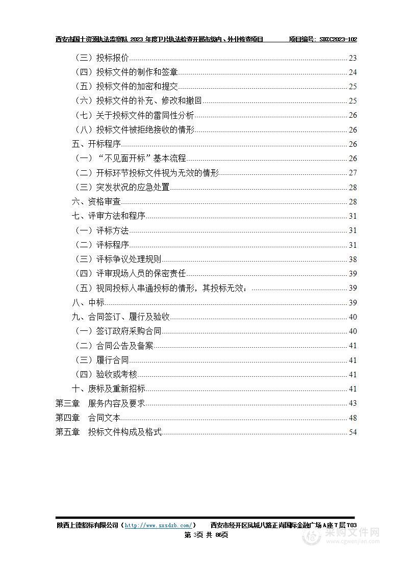 2023年度卫片执法检查开展市级内、外业核查项目