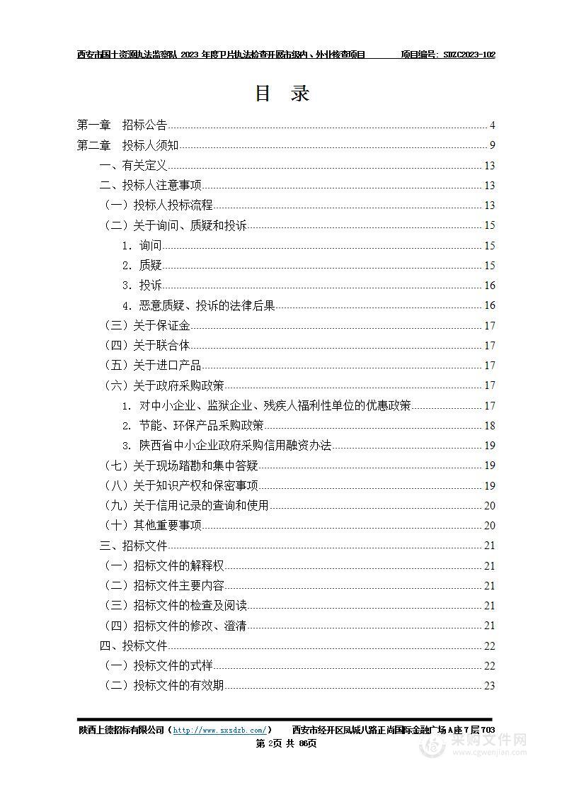 2023年度卫片执法检查开展市级内、外业核查项目