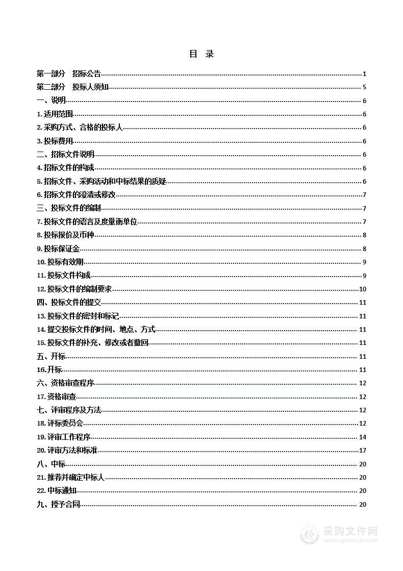 格尔木市2022年冬季清洁取暖分散式“煤改电”项目