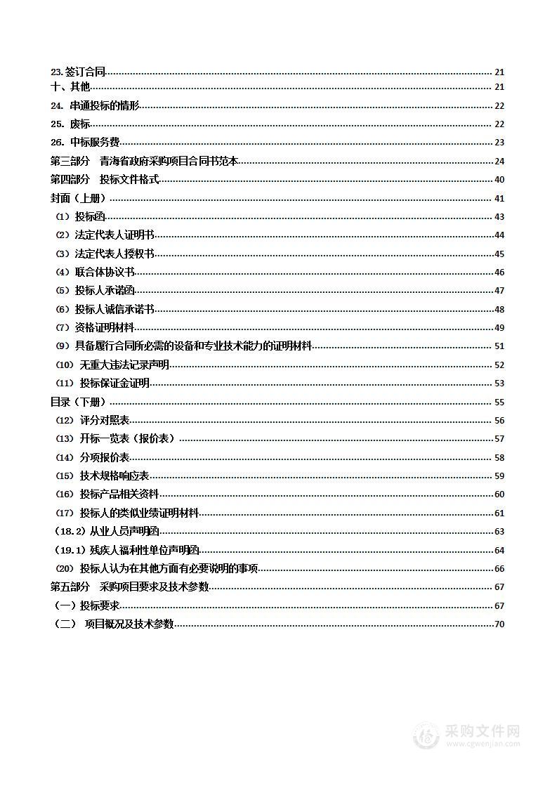 格尔木市2022年冬季清洁取暖分散式“煤改电”项目