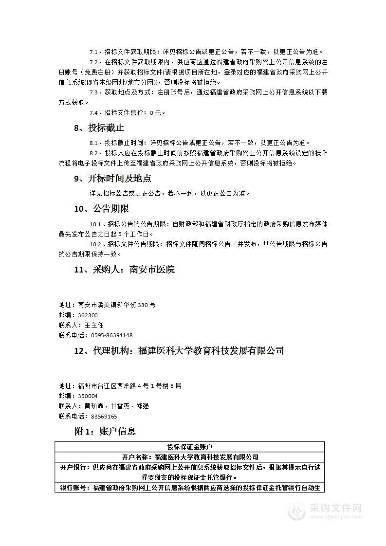 南安市医院新院区关于脑电图仪等一批医疗设备采购项目