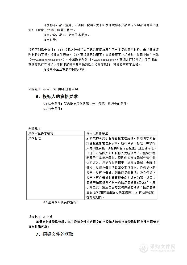 南安市医院新院区关于脑电图仪等一批医疗设备采购项目