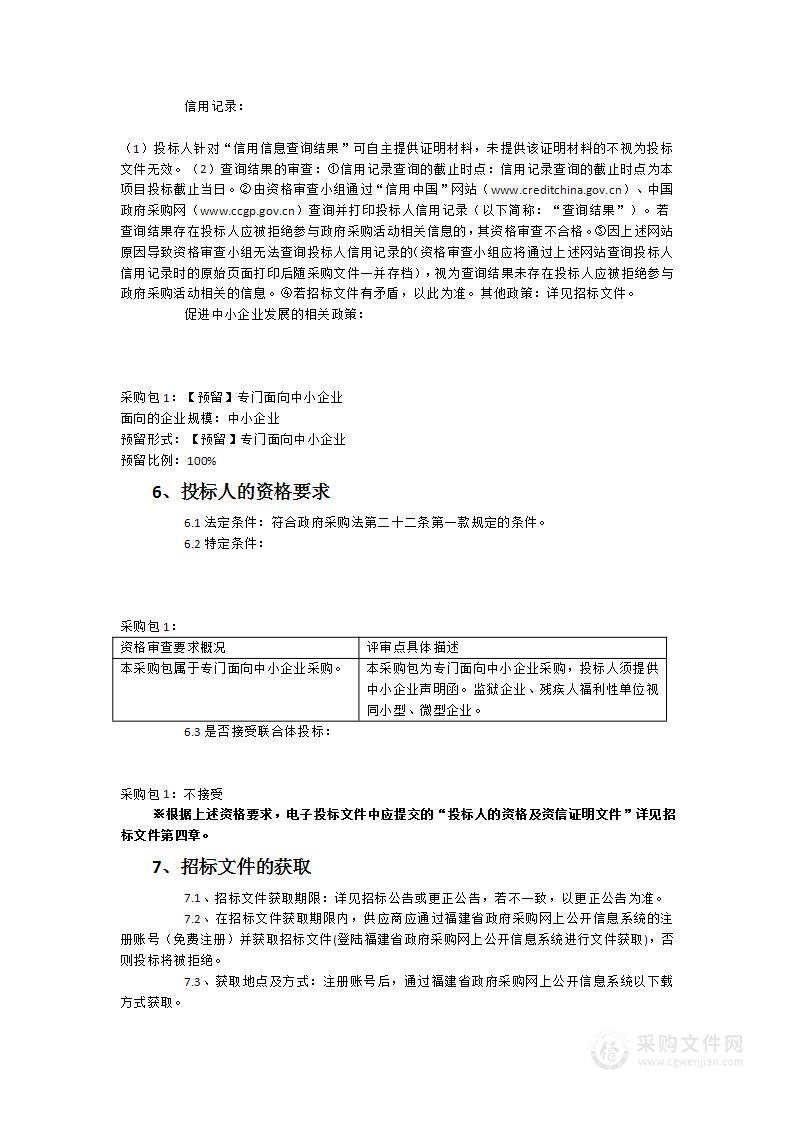 福建信息职业技术学院专创融合师资培训服务采购项目