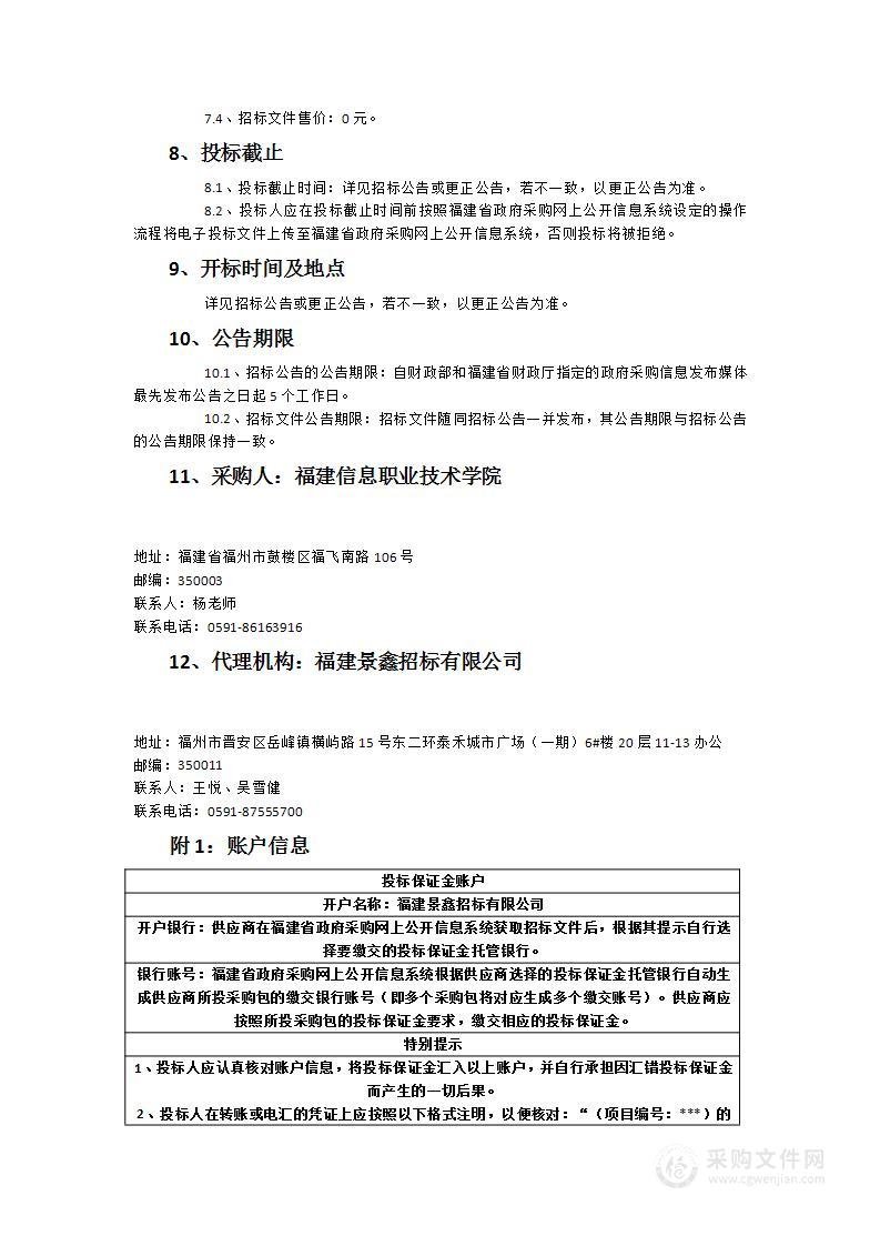 福建信息职业技术学院专创融合师资培训服务采购项目