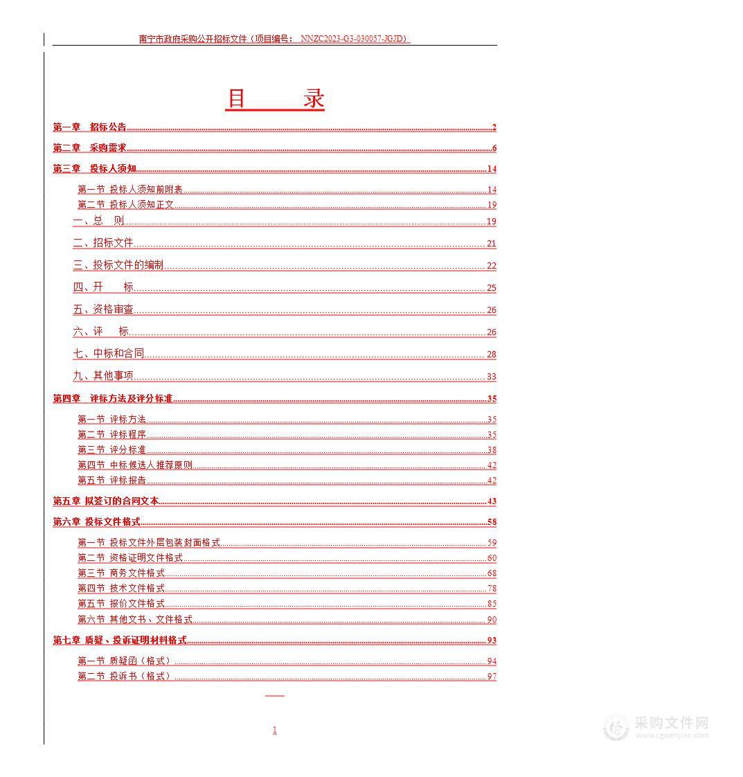 青秀区农村生活污水处理项目运维服务